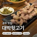 통대박뒷고기