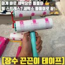 자연세탁소 | 고양이 털제거는 세탁소 돌돌이가 답! 장수 끈끈이 테이프 후기