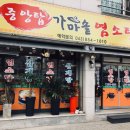 가마솥염소탕 이미지