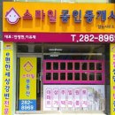 부부합동공인중개사사무소 이미지