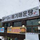 여주선메기매운탕 이미지