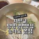 GS25서판교점 | 서판교 평양냉면 맛집 능라도 본점 가족모임 후기 | 주차 주말 점심 웨이팅 내돈내산