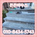 매화마을길(벌말로50번길) | 성남 계단대리석 들뜸 보수 교체 업체