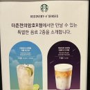 스타벅스 더춘천의암호R점 오픈 후기(스페셜 메뉴&amp;한정MD 가격)