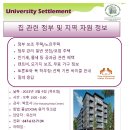[University Settlement] 집 관련 정부 및 지역 자원 정보 무료 워크샵 3월 9일 (목) 오후 2시 이미지
