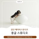 몽글 | 검단신도시 대항 달항아리 돌사진 촬영후기 몽글 스튜디오