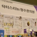 닥터스리뉴 | 수원 아이본베이비페어후기😍