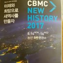 44차 CBMC 한국대회 이미지