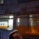 서연옷수선 - 청주시 청원구 공항로150번길 72 | 서연옷수선