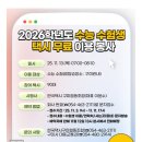 한국택시구미협동조합 | 김장호 구미시장, 구미시 2026학년도 수능 수험생 택시 무료 이용 봉사