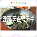 도촌막국수식당