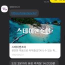 스테이엔조이 이미지