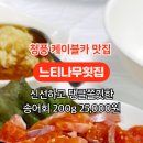느티나무횟집 이미지