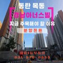 대림벽산 공인중개사사무소 | 경남아너스빌 공공임대주택 분양전환