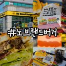 노브랜드버거천안불당점 이미지