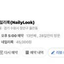 네일리룩
