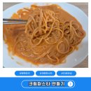 내손으로만드는세상-건강요리교실 | 원팬요리 초간단 꾸덕한 크림파스타 10분완성 후기