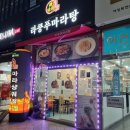 라쿵푸마라탕 명지점 이미지