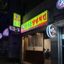 참피온양념치킨 | 강릉생맥주맛집 참피온양념치킨 현지인추천