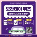 💜 매월 8일은 보라데이! 퀴즈 풀고 모바일 쿠폰 받아가세요 💜 이미지