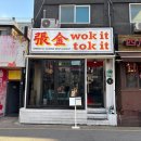 방배동 카페골목 맛집 이수역 워킷토킷 아메리칸 차이니즈 후기