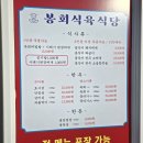 경산진량맛집 &#39;봉회식육식당&#39;