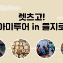 아미투어