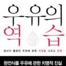 '완전식품' 우유에 대한 맹신을 타파한다 이미지