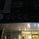 빙수대첩운정점