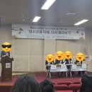 아동청소년 정신건강연구회 도담도담 정신건강세미나 참석하다(청소년과 자해, 다시 바라보기)