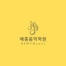예종음악학원 - 영광군 상하길 82-3 | 예종음악학원