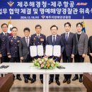 제주지방해양경찰청 이미지