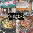 새로 오픈한 대구 고성동 막창 맛집 연막창 침산고성직영점