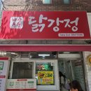 바삭통통닭강정 - 성남시 분당구 성남대로 381 | 바삭통통닭강정