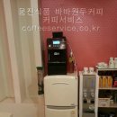 웅진커피서비스 이미지