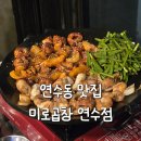 연수동 막창 연수역 맛집 미로곱창 가성비 세트 후기