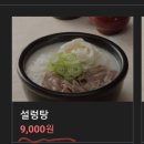 한촌설렁탕용인명지대점 이미지