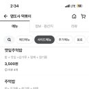 맵또사떡볶이