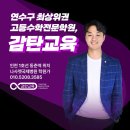 감탄교육동춘학원