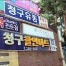 청구할인마트 이미지