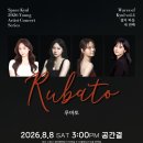 기획공연『윤복희 콘서트 “삶”』 | 영아티스트콘서트 결의파동 vol. <피아노 루바토> 공연 후기Ⅰ공간결 하우스콘서트