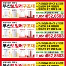 부산보일러구조대 - 연제구 거제시장로 27-8 | 부산보일러구조대