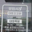 제주 모슬포 대정족발
