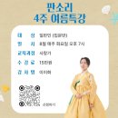 가야금으로 배우는 민요와 장단 이미지