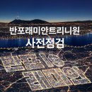 [반포래미안트리니원] 사전점검 후기｜입주 전 확인한 외관·조경·커뮤니티 모습(1)