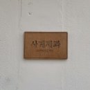 디저트사계 이미지