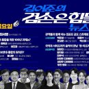 김어준의 겸손은힘들다 뉴스공장 2026년 9월 4일 금요일 [조정래X김희교X박구용X이진경] 이미지