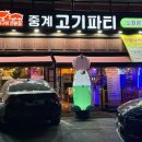 중계고기파티 | 노원구 맛집 중계 고기파티 가족 모임 추천 점심식사 추천