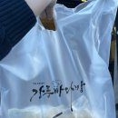 남강투데이 | 빵지순례 4탄 강릉여행 인절미 크림빵 맛집 강릉빵다방 주차 오픈런 매진 솔직후기
