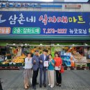 삼촌네마트 전주일보